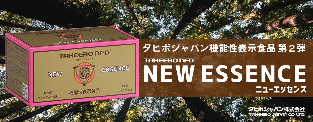 タヒボNFD-健康茶-｜タヒボジャパン株式会社