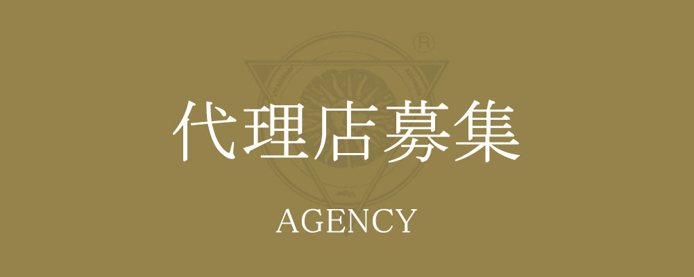 代理店募集