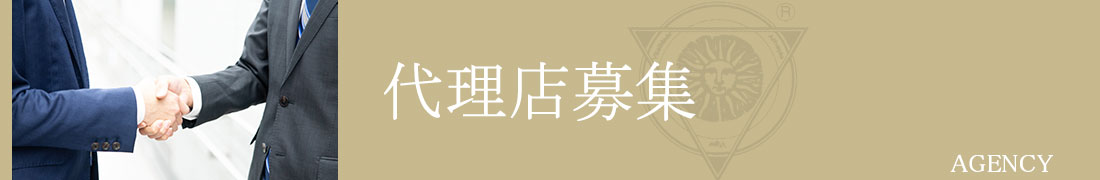 代理店募集