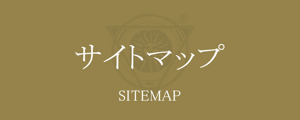 サイトマップ